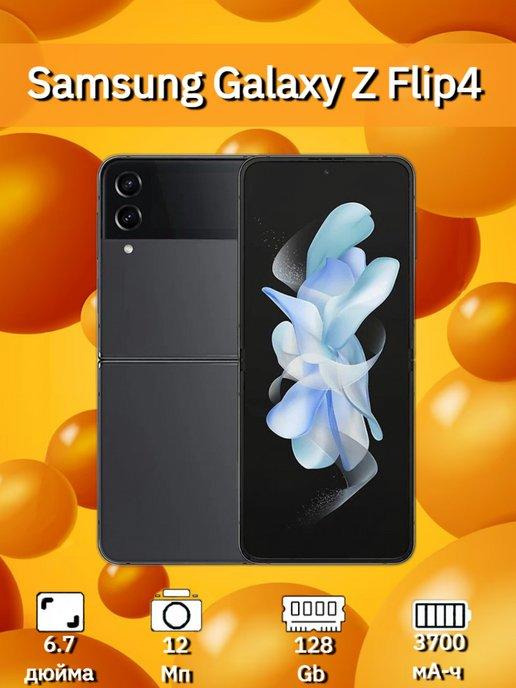 Смартфон Samsung Galaxy Z Flip 4 8 128 Gb