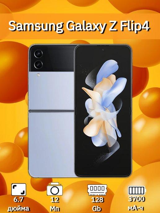 Смартфон Samsung Galaxy Z Flip 4 8 128 Gb