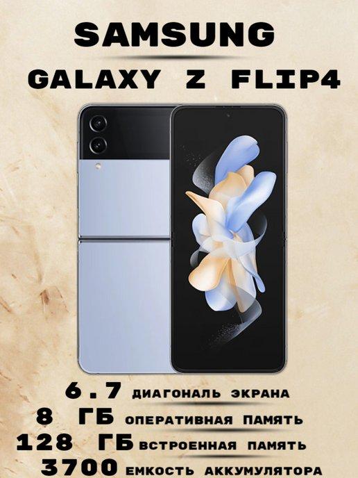 Смартфон Samsung Galaxy Z Flip 4 8 128 Gb