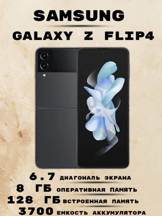 Смартфон Samsung Galaxy Z Flip 4 8 128 Gb