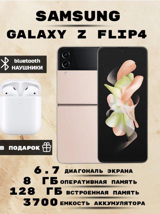 Смартфон Samsung Galaxy Z Flip 4 8 128 Gb