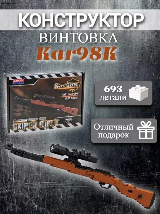 Конструктор 3D из миниблоков Винтовка Kar98