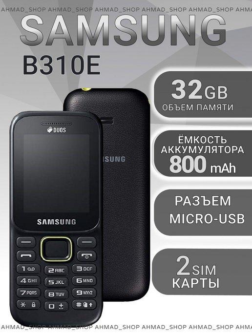 Телефон кнопочный Samsung SM-B310E