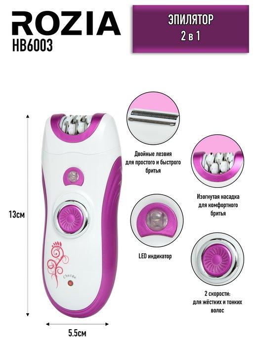 Эпилятор для лица и тела 2 в 1