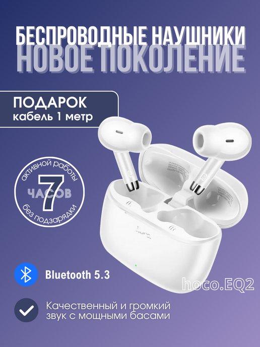 Наушники беспроводные с микрофоном EQ2 TWS, USB Type-C