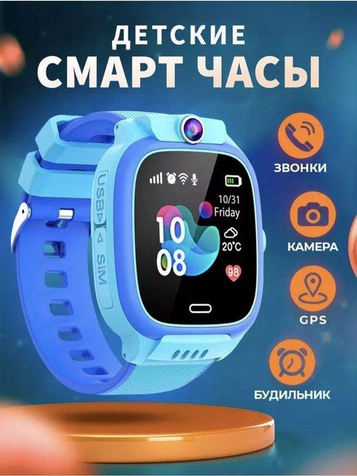 Детские смарт часы в сад и школу 4G GPS