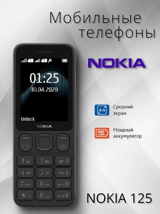 Мобильный телефон Nоkia 125