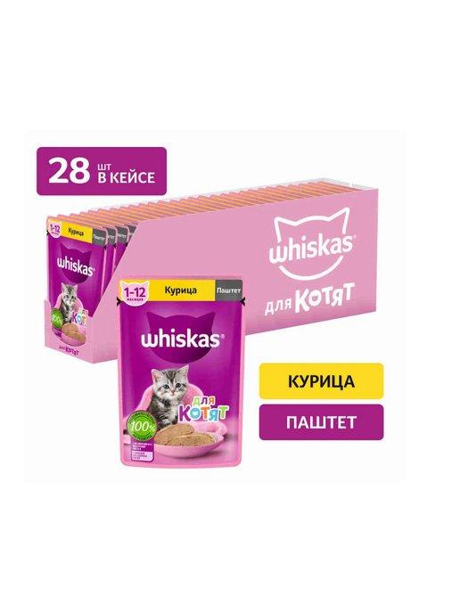 Влажный корм для котят, паштет с курицей 28 шт по 75 г