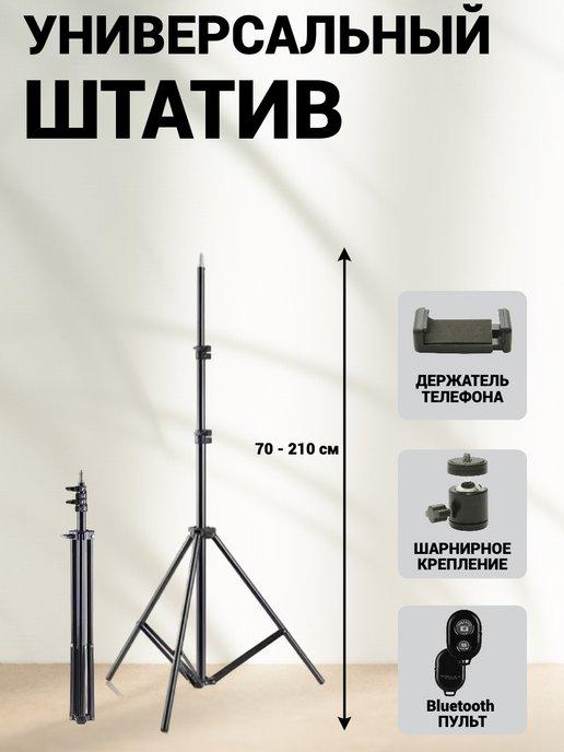 Штатив для телефона камеры лазерного уровня кольцевой лампы