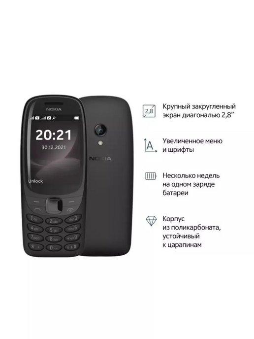 Мобильный телефон Nokia 6310