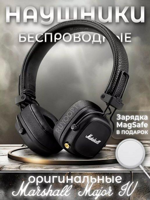 Беспроводные накладные наушники Major IV Bluetooth