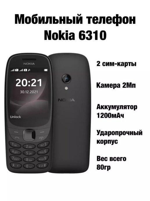 Мобильный телефон Nokia 6310