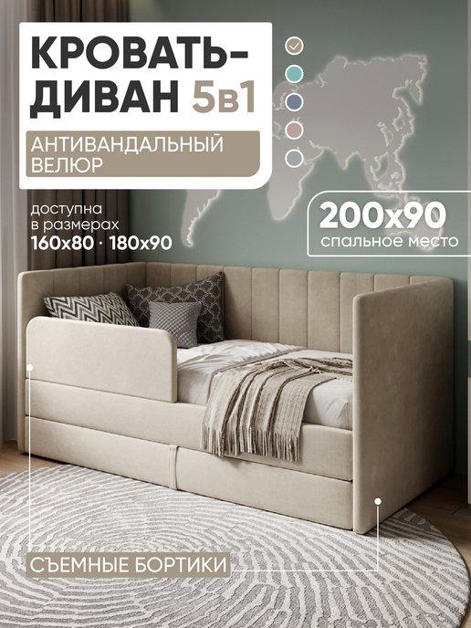 Детский диван-кровать Huggy 200х90 см