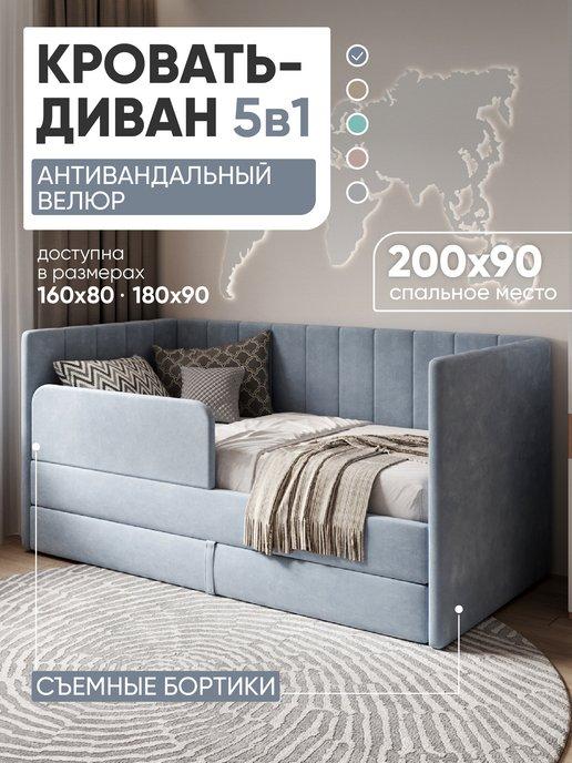 Детский диван-кровать Huggy 200х90 см