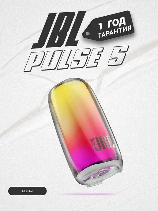 JBL Pulse 5 беспроводная колонка со светодиодным шоу