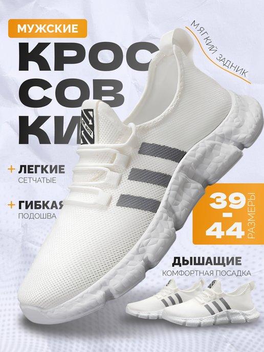 LightSneakers | Кроссовки белые летние спортивные для фитнеса для бега