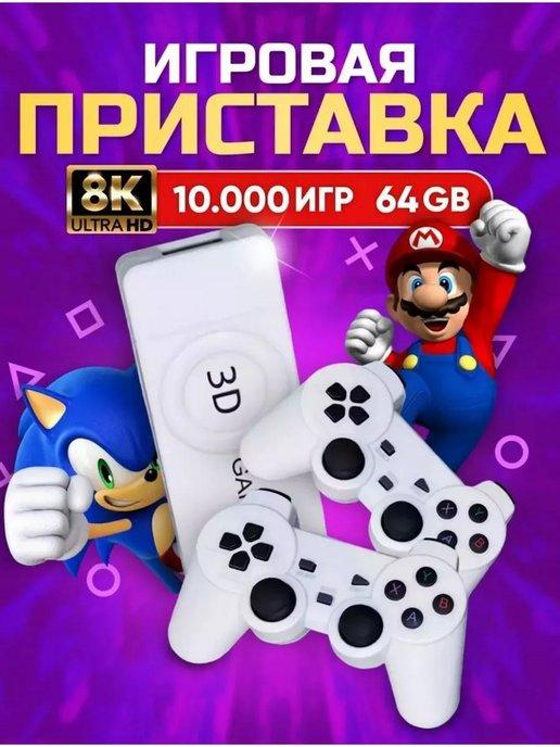 Игровая приставка GameBox