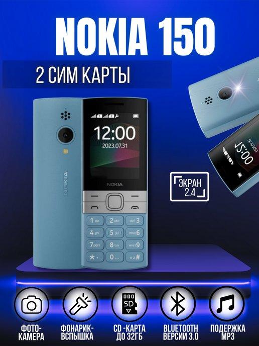 Мобильный телефон Nokia 150 TA-1582 DS