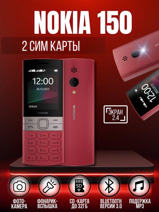 Мобильный телефон Nokia 150 TA-1582 DS