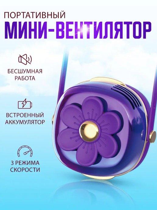 Портативный беспроводной мини вентилятор kawaii цветок