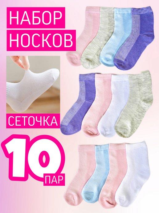 ALLSOCKS | Детские носки сетка набор