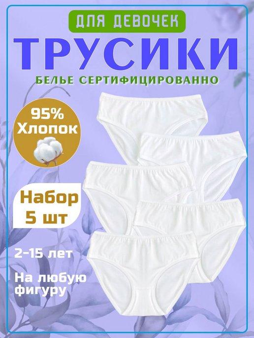 Трусы для девочки белые