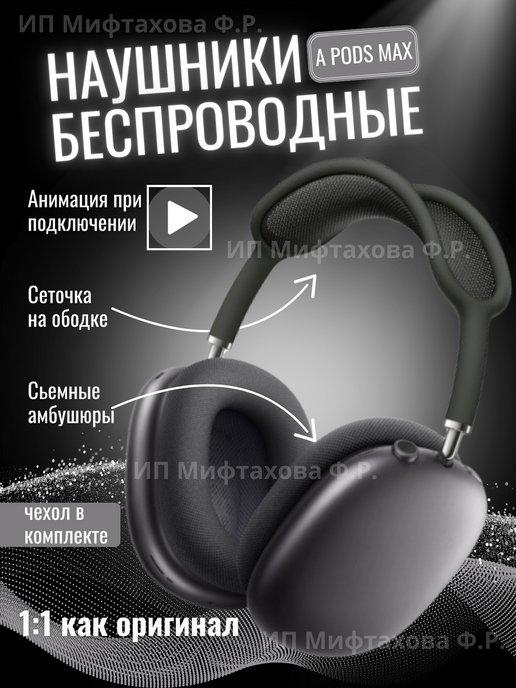 Наушники беспроводные airpods max копия