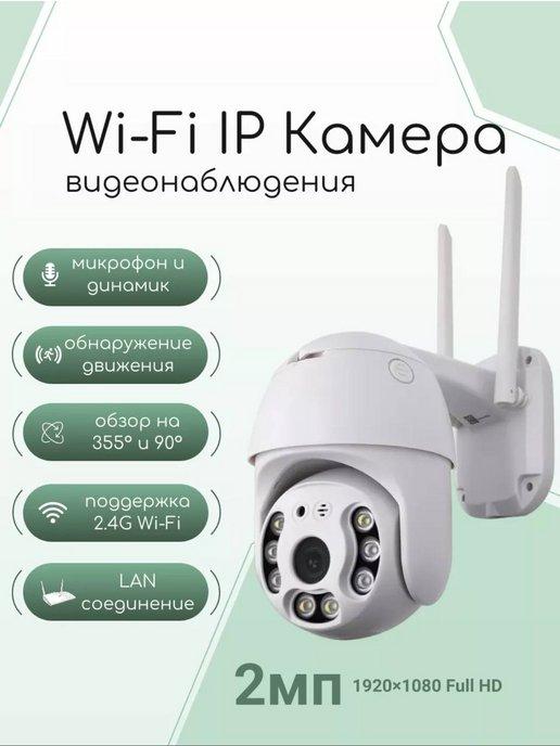 GO SHOP | Камера видеонаблюдения уличная Wi-Fi 4MP