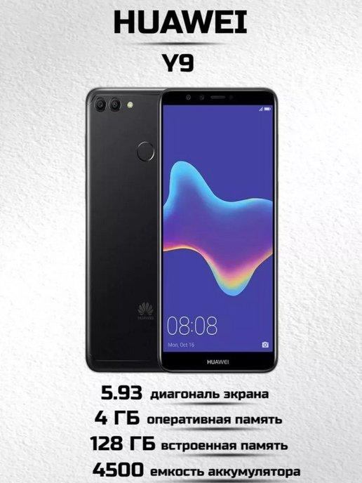 Смартфон HUAWEI Y9 4 128 Гб