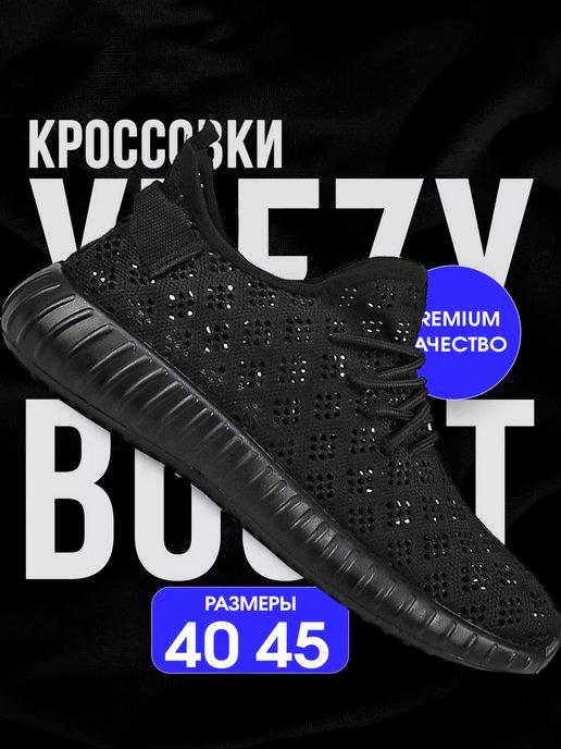 Кроссовки спортивные yeezy boost, легкие изики