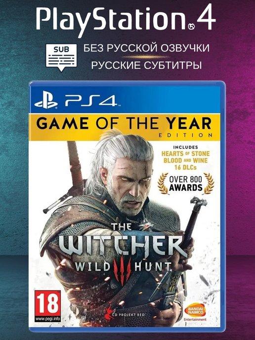 Игра на PS4 The Witcher 3 Wild Hunt GOTY Edition на диске