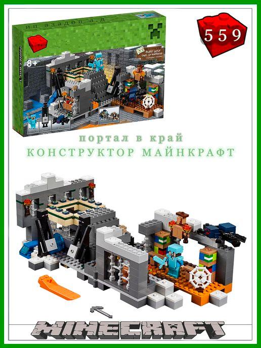 Конструктор Лего Minecraft Портал В Край для детей