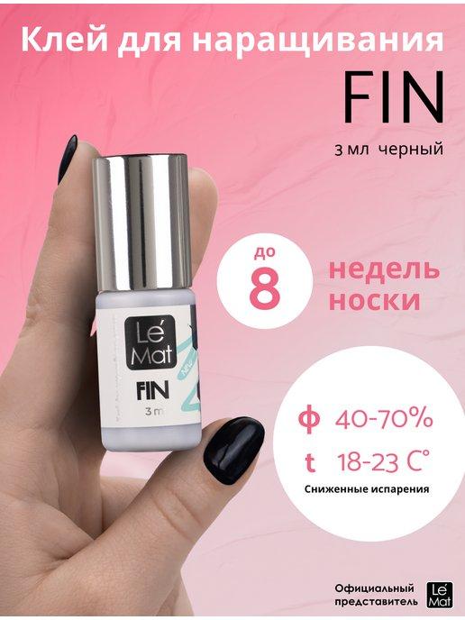 Клей для наращивания ресниц чёрный "FIN NEW" 3 мл