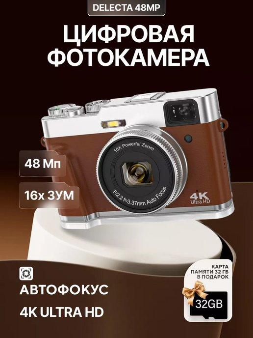 Цифровая фотокамера Delecta 48Mp с картой памяти 32 Gb