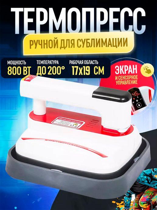 Термопресс ручной для сублимации Resim-P0708, 17*19 см