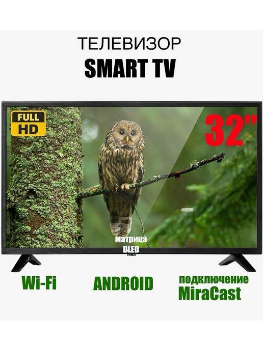 Телевизор 32" Smart TV