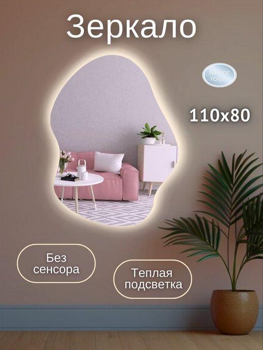 MIRROR ROOM | Зеркало для ванной с подсветкой 110 на 80 см. без сенсора