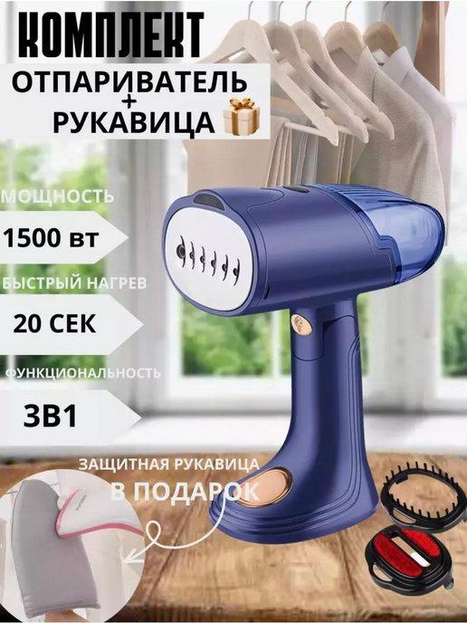 Отпариватель ручной для одежды R1160DB