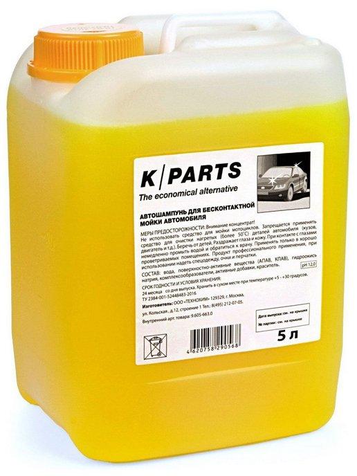 Автошампунь для бесконтактной мойки K -Parts soft 5