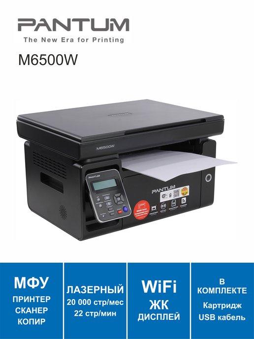 МФУ лазерное Wi-Fi M6500W