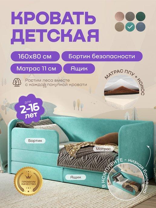 Детская кровать Lucky 160х80см в комплекте с матрасом