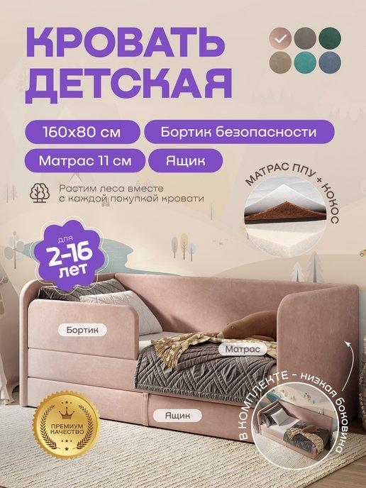 Детская кровать Lucky 160х80см в комплекте с матрасом