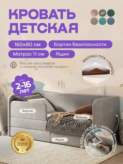 Детская кровать Lucky 160х80см в комплекте с матрасом