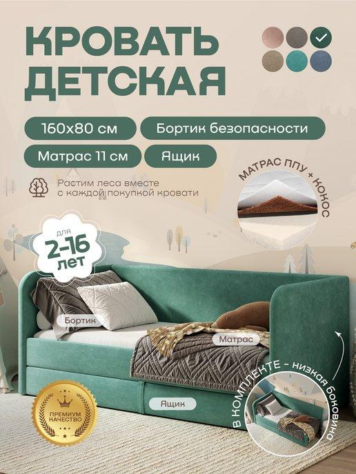 Детская кровать Lucky 160х80см в комплекте с матрасом