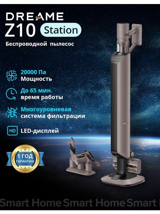 Беспроводной ручной пылесос Z10 Station