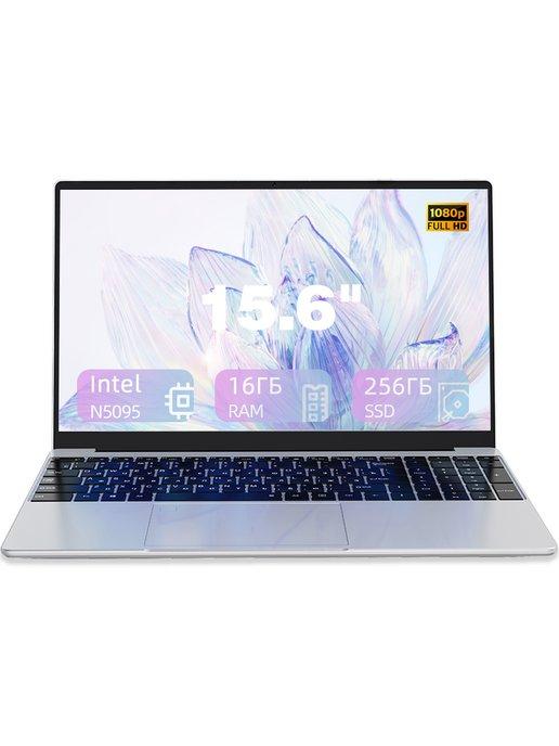 Ноутбук 15.6" IPS N5095 RAM 16 ГБ SSD 256 ГБ Win11pro