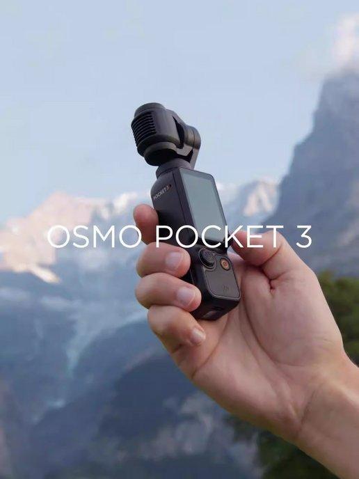 Спортивная камера 4K Osmo Pocket 3 Стандартная версия