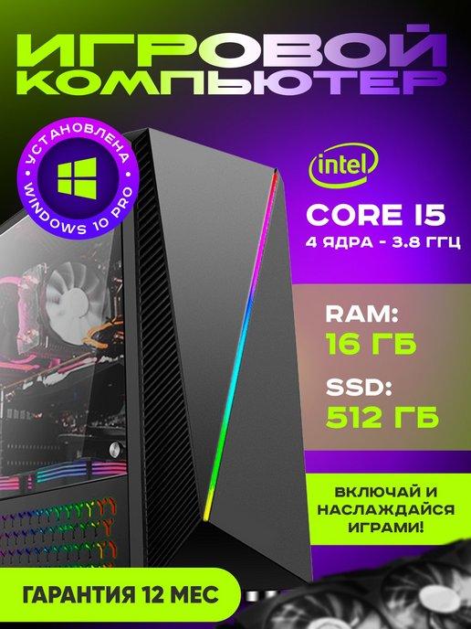 Игровой компьютер Intel Core i5 RX 580 16 ГБ 512GB