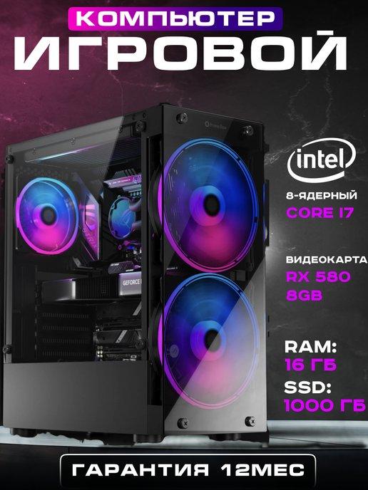 Игровой компьютер Intel Core i7 RX 580 16 ГБ 1000 GB