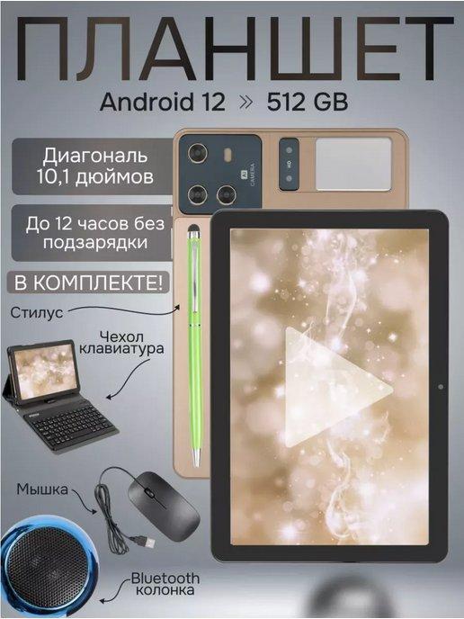 Keepris | Планшет Atouch SE Pro 12 512 GB 10.1 дюйм Android 12